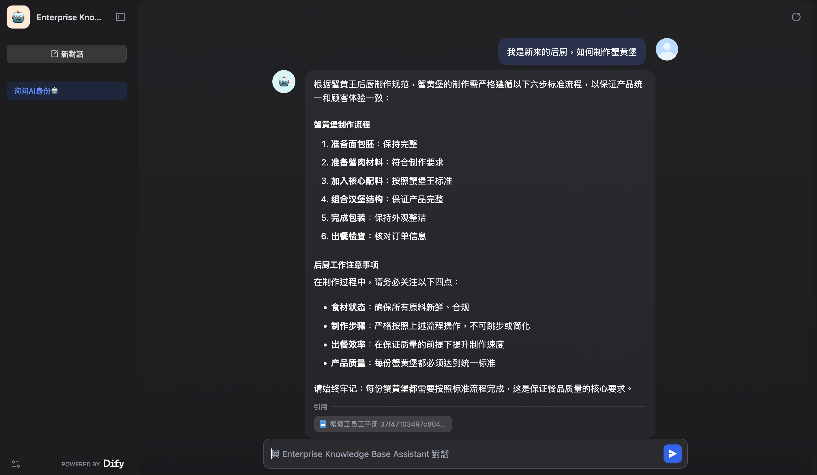 企业知识助手02