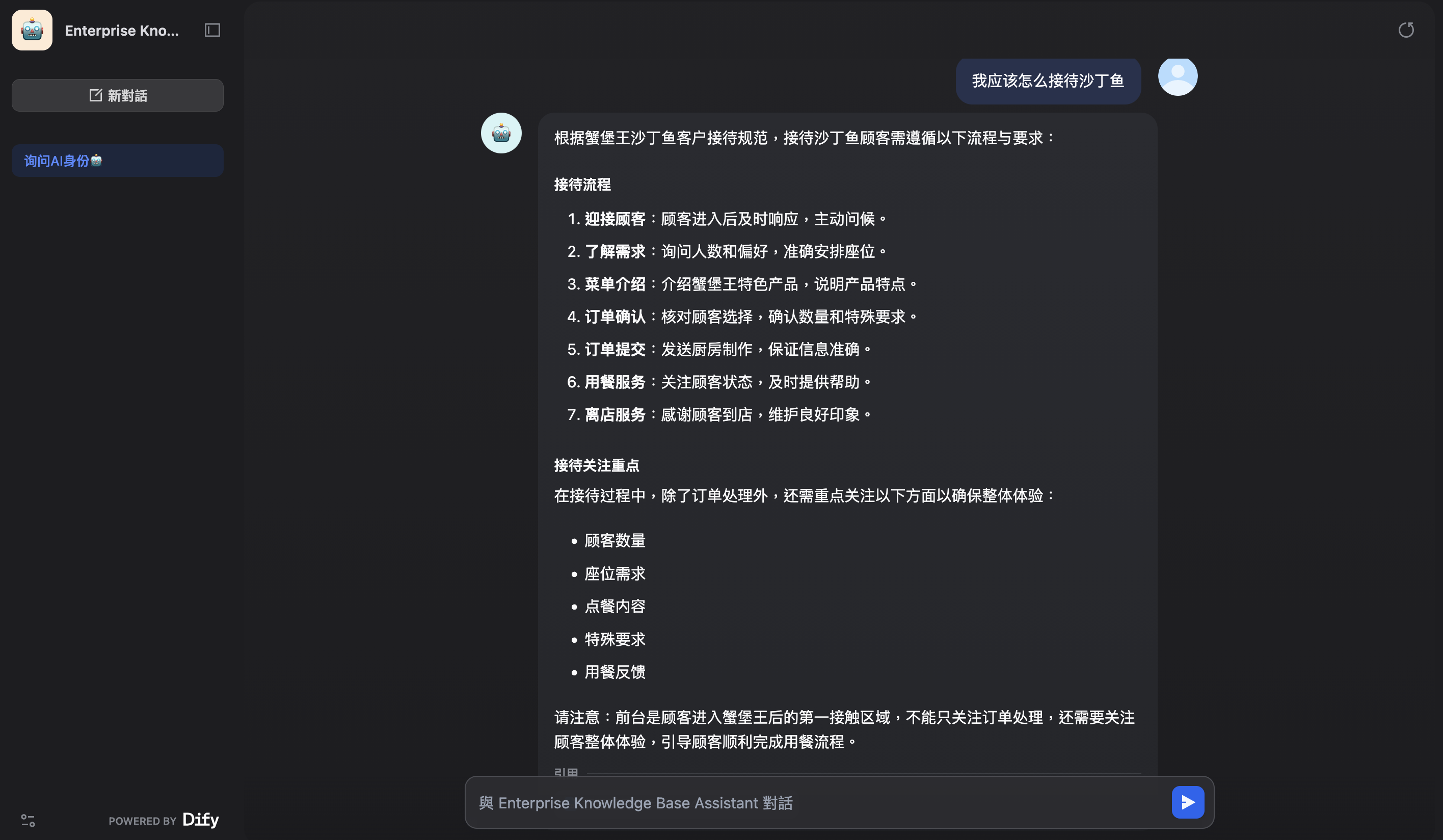 企业知识助手01